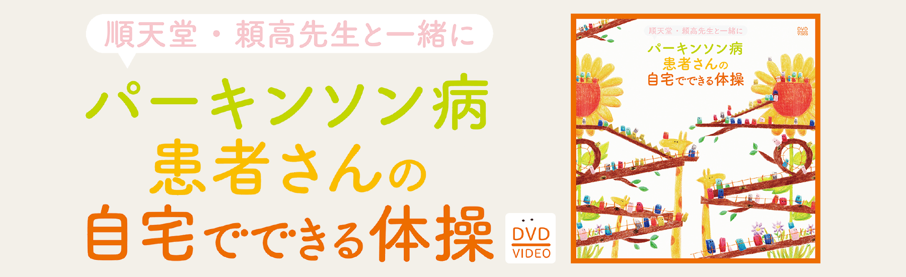 自宅でできる体操dvd 一般社団法人neuroscience Laboratory Japan